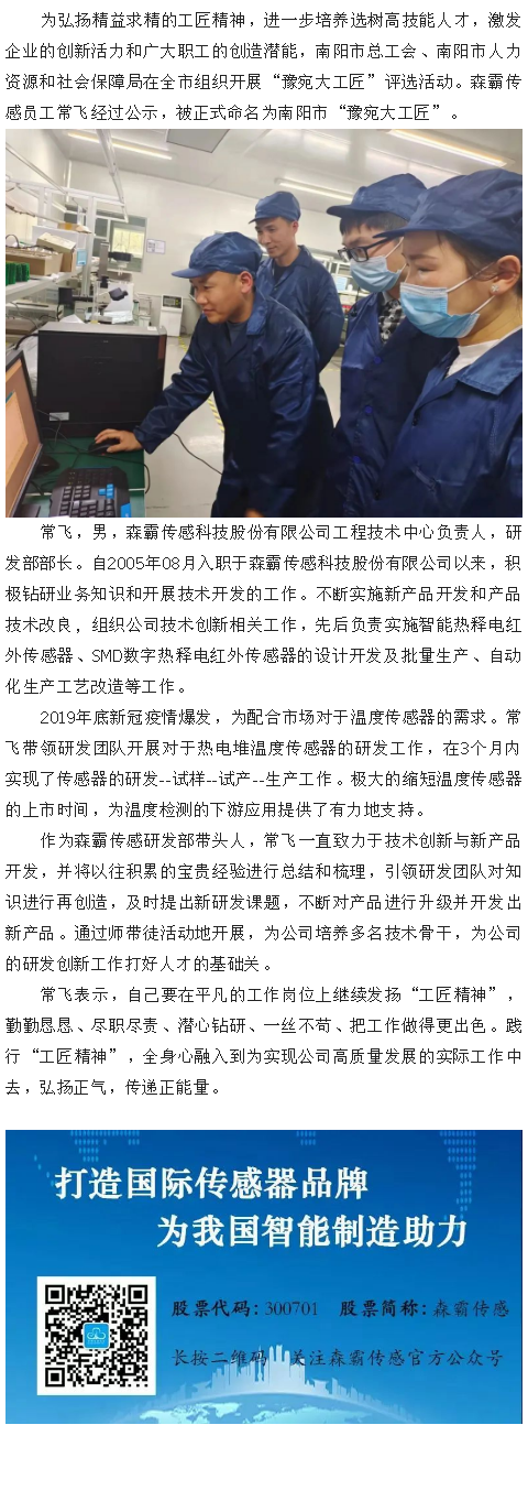 超凡国际官网员工常飞获“豫宛大工匠”称号