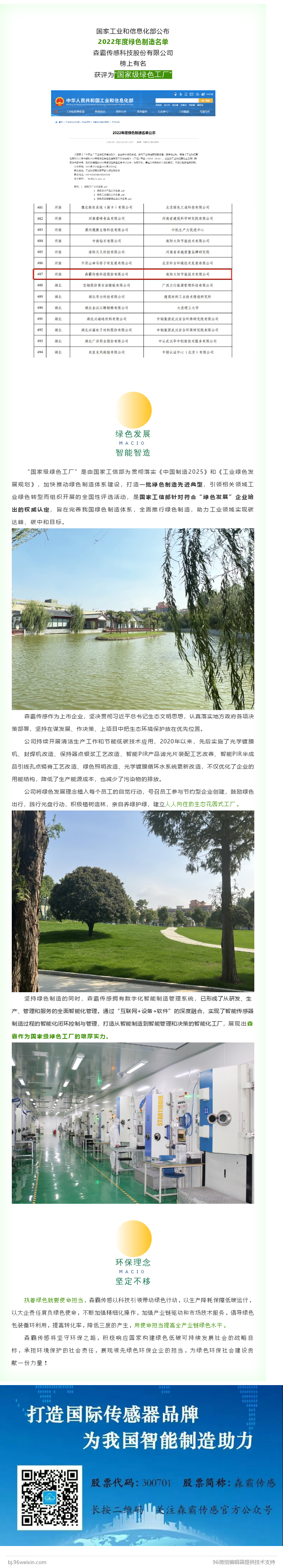 超凡国际官网获评“国度级绿色工厂”称号