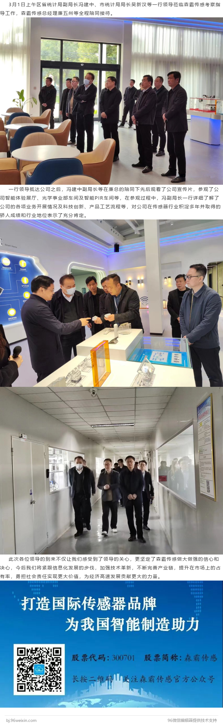 省统计局副局长冯建中光临超凡国际官网调查领导