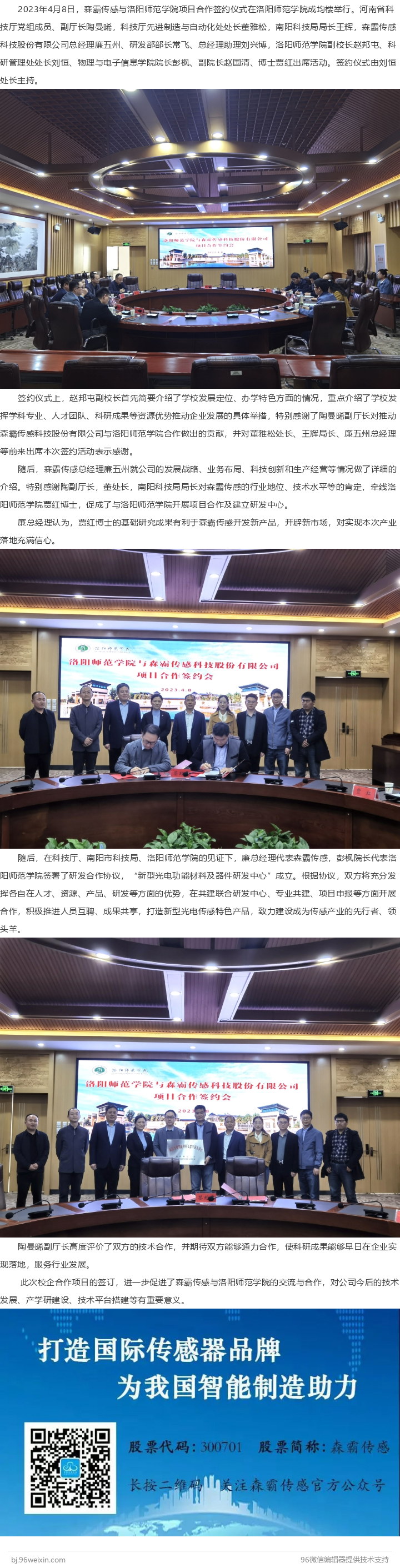 超凡国际官网与洛阳师范学院签署项目合作和谈